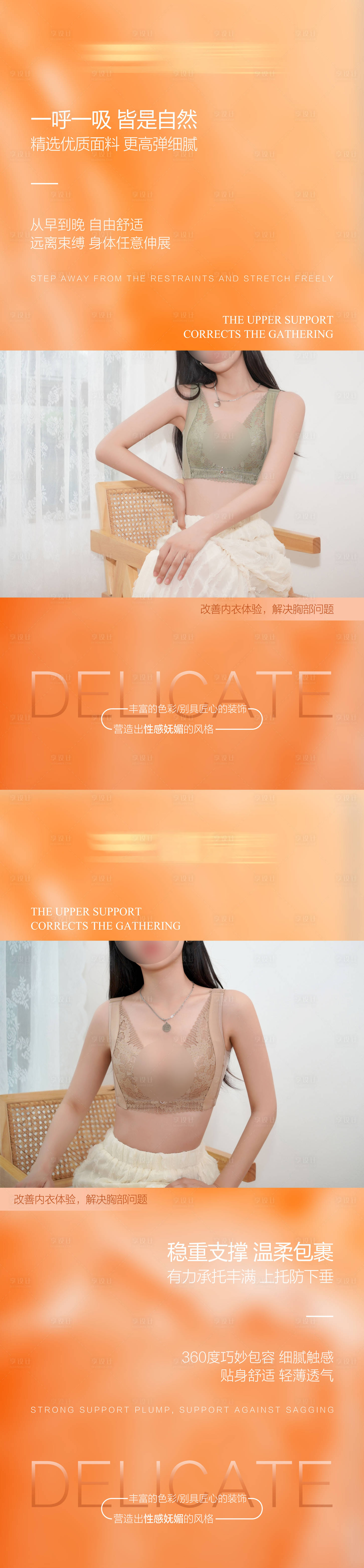 源文件下载【享设计】搜索编号：17980020680417608【内衣文胸系列海报】