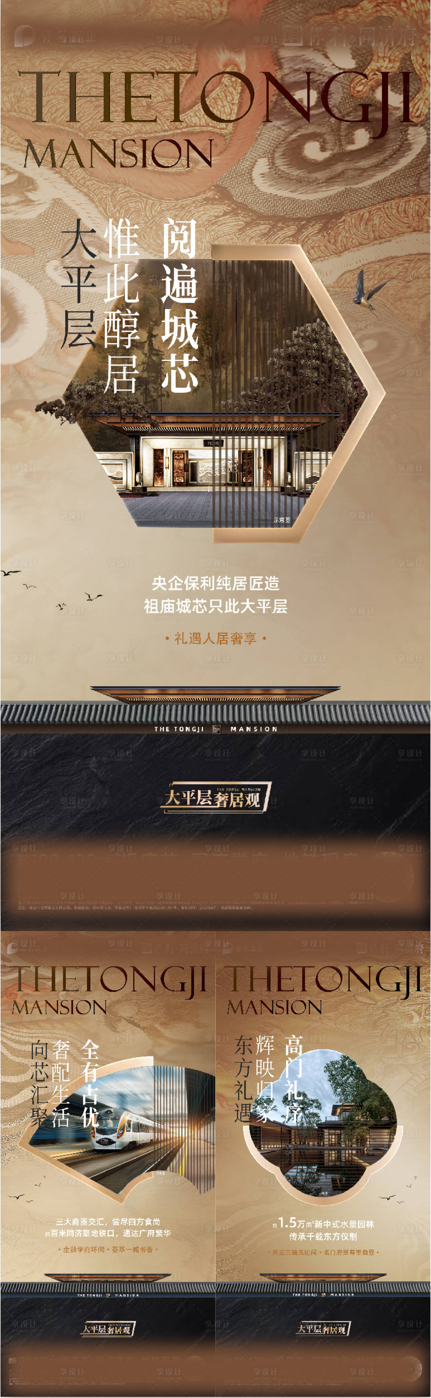 源文件下載【享設計】搜索編號：95170020431523617【新中式地產臻享價值系列海報】