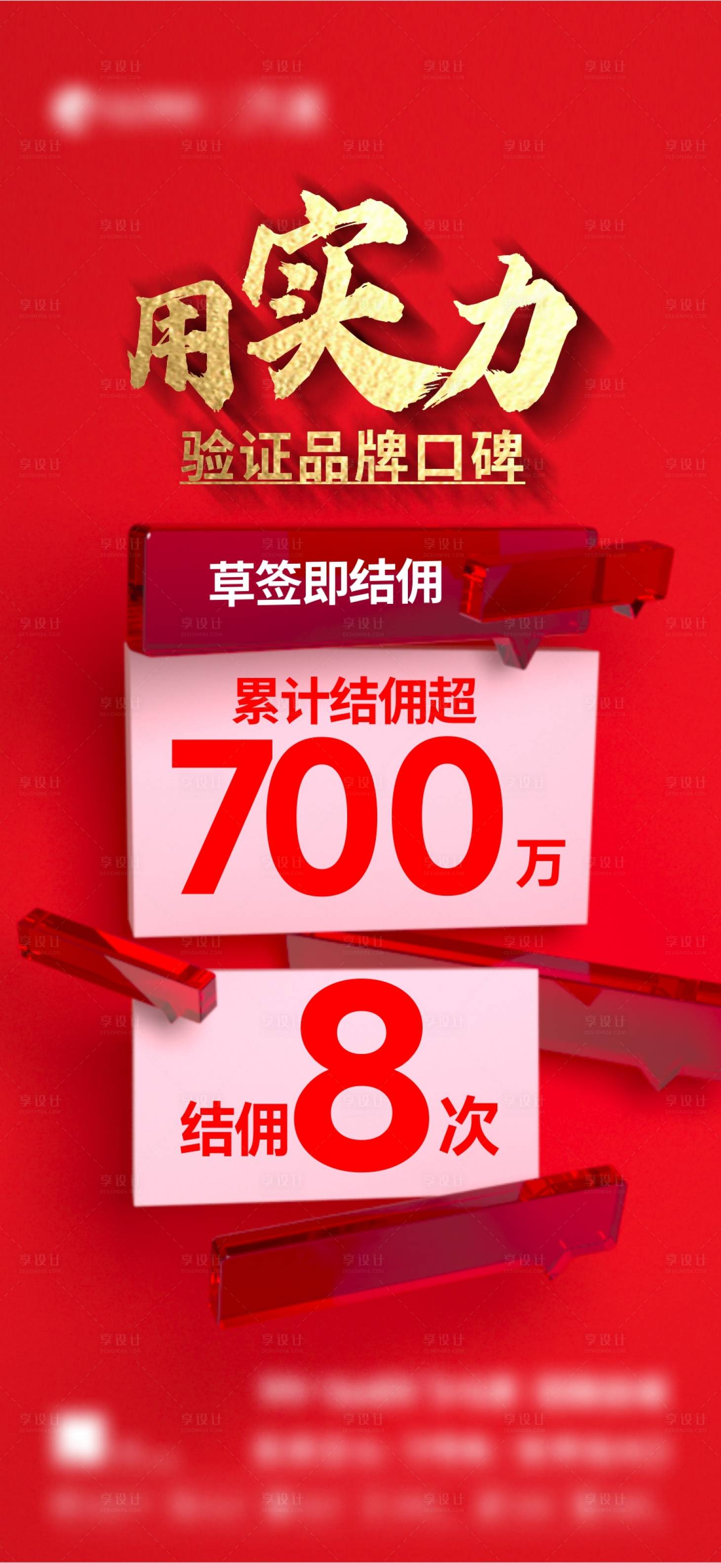 源文件下載【享設計】搜索編號：82550020552793977【地產熱銷結傭紅金海報】