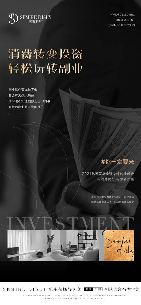 源文件下载【医美轻医美美业活动海报】编号：82800020375522200
