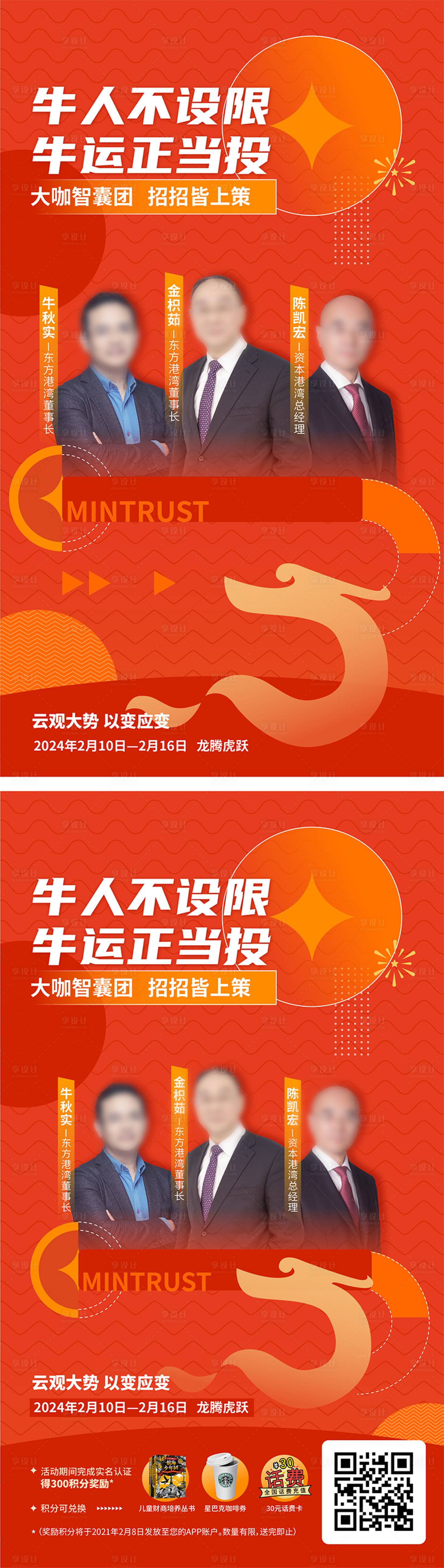 源文件下载【人物海报】编号：47070020419709792