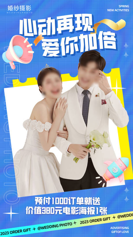 源文件下载【婚纱摄影活动海报】编号：63510020433796603