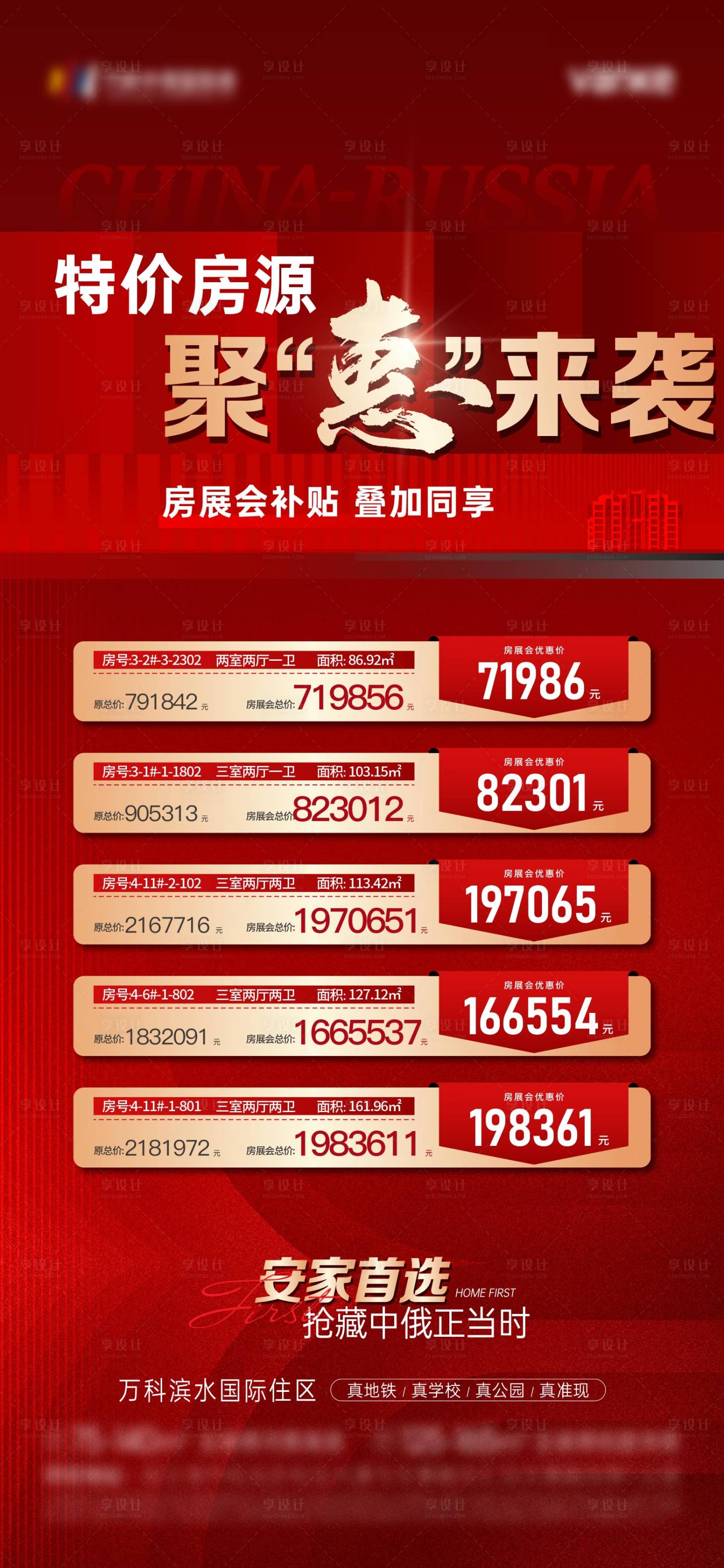 源文件下載【享設計】搜索編號：23860020320808322【特價房紅稿】