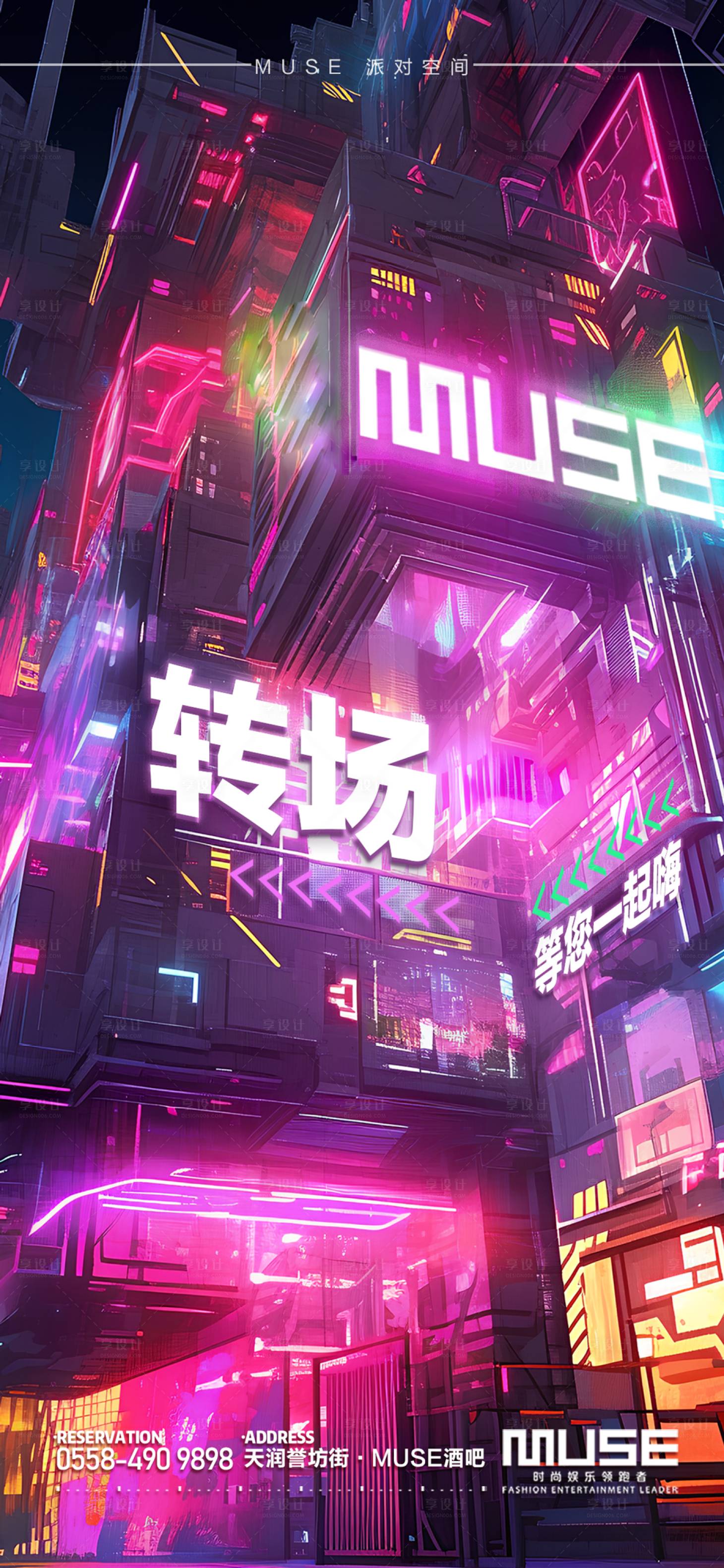 源文件下载【享设计】搜索编号：64200020480164357【酒吧转场海报】