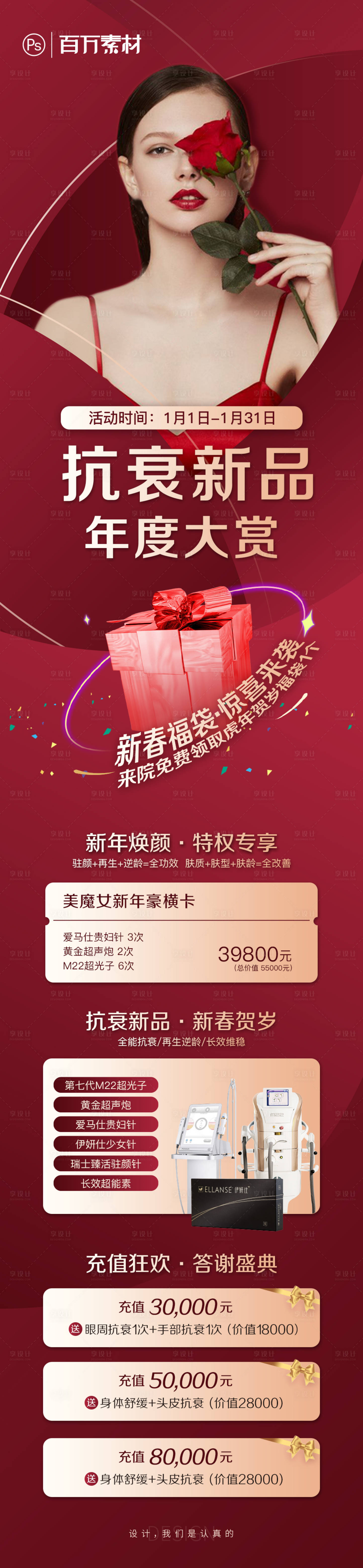 源文件下载【享设计】搜索编号：23550020409381666【医美迎新促销长图】
