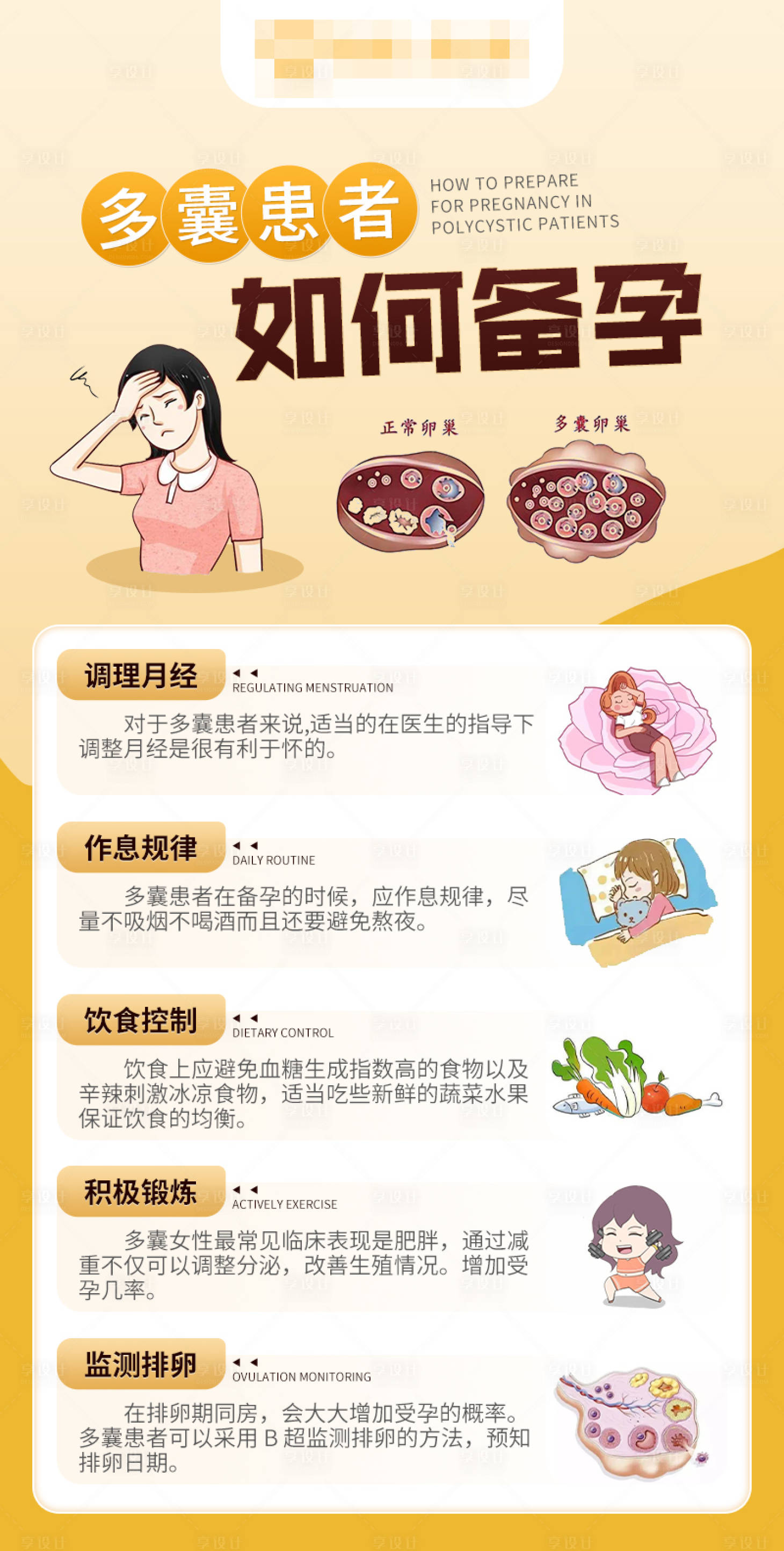 源文件下载【享设计】搜索编号：81900020460654639【备孕科普】