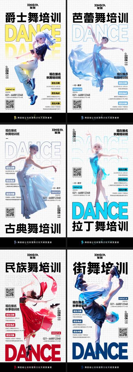 源文件下载【舞蹈班培训招生系列海报】编号：80630020364846567