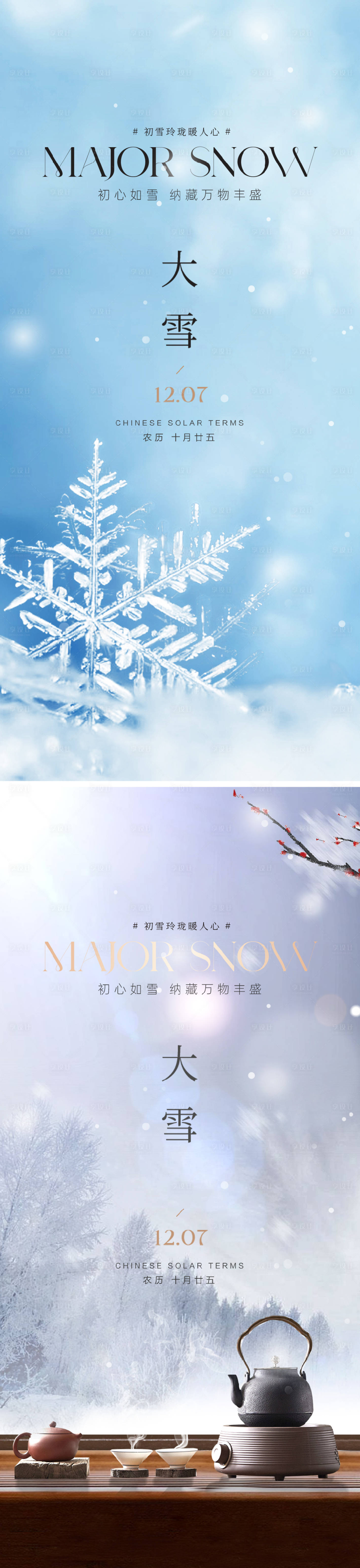 源文件下载【大雪微信海报】编号：24130020620059616