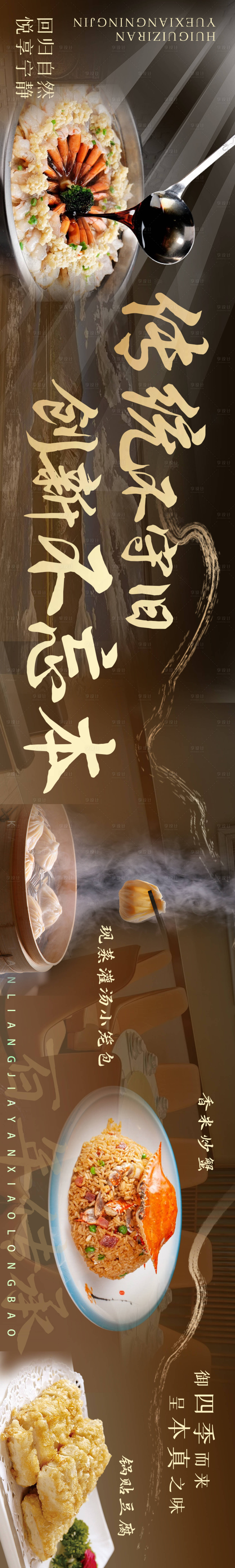 源文件下載【享設計】搜索編號：88150020545868314【小籠包江浙菜banner】