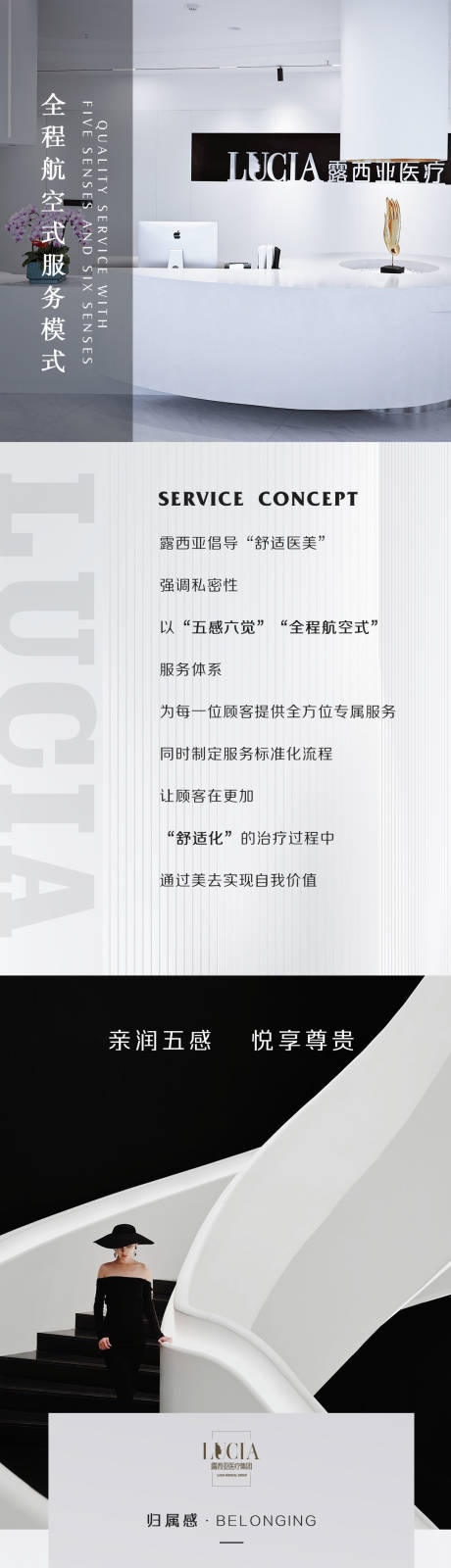 源文件下載【享設計】搜索編號：50500020200146270【醫美品牌服務環境長圖海報】