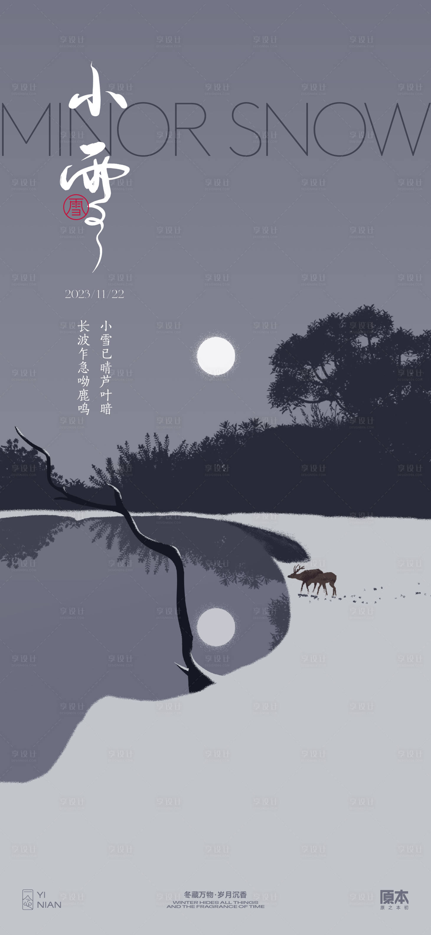 源文件下载【享设计】搜索编号：17440020178524997【小雪节气简约插画海报】