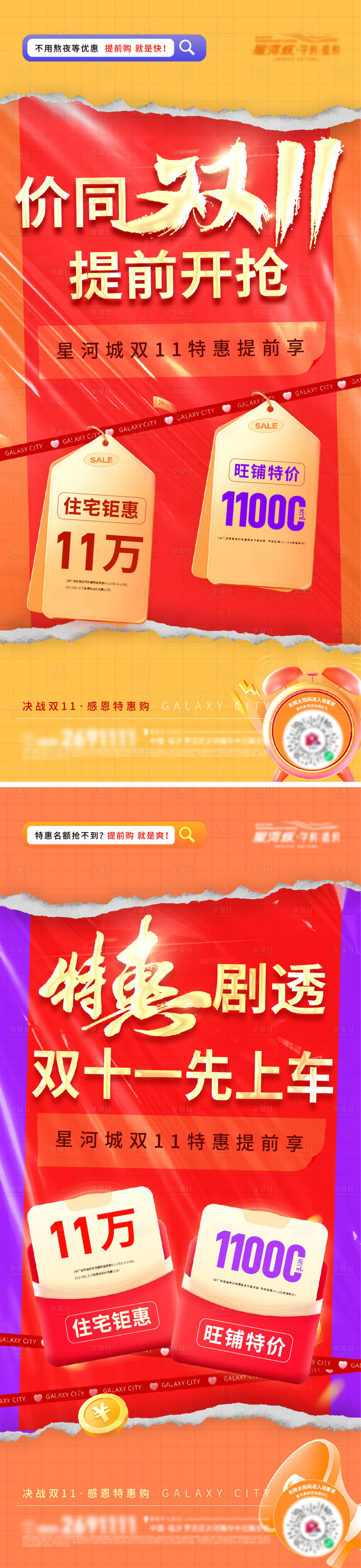 源文件下載【享設(shè)計(jì)】搜索編號(hào)：63280020185434764【地產(chǎn)雙十一促銷系列一口價(jià)海報(bào)】