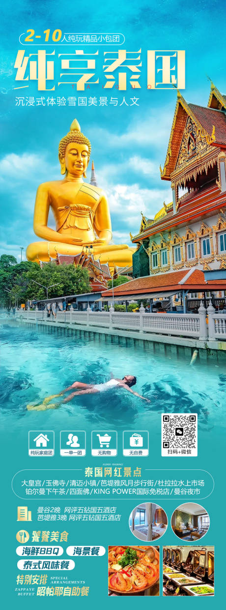 编号：20231129162912664【享设计】源文件下载-纯享泰国旅游海报