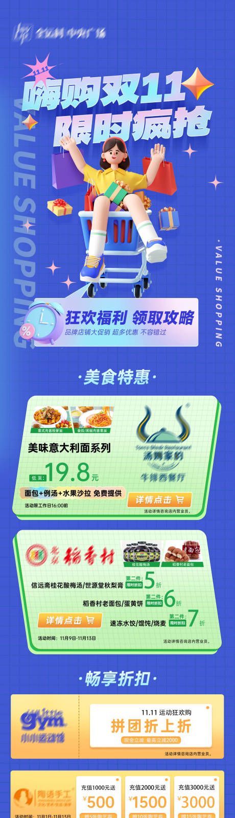 源文件下载【双11商业活动首图】编号：77780020252367449