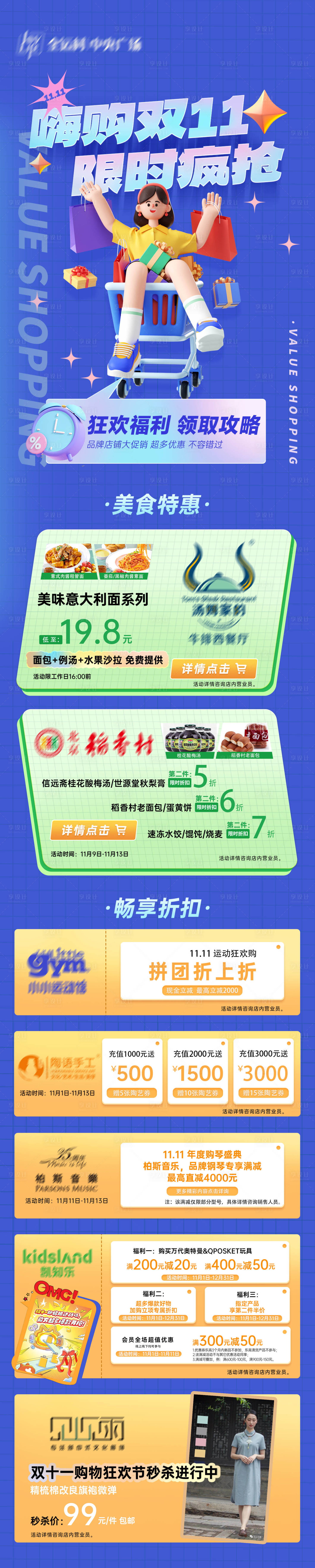 源文件下載【享設計】搜索編號：77780020252367449【雙11商業活動首圖】