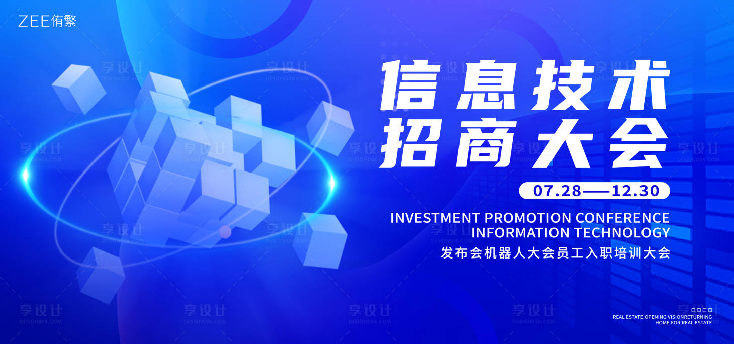 源文件下載【享設計】搜索編號：92410020385021950【信息技術交流會】