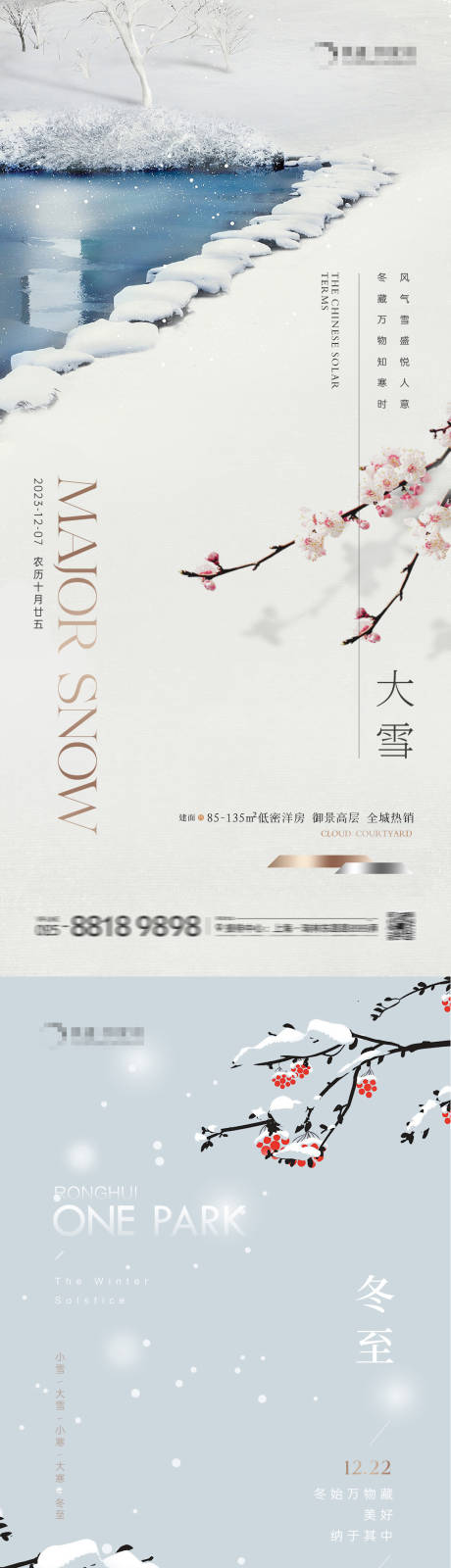 源文件下载【地产大雪冬至简约新中式海报】编号：37400020565669287