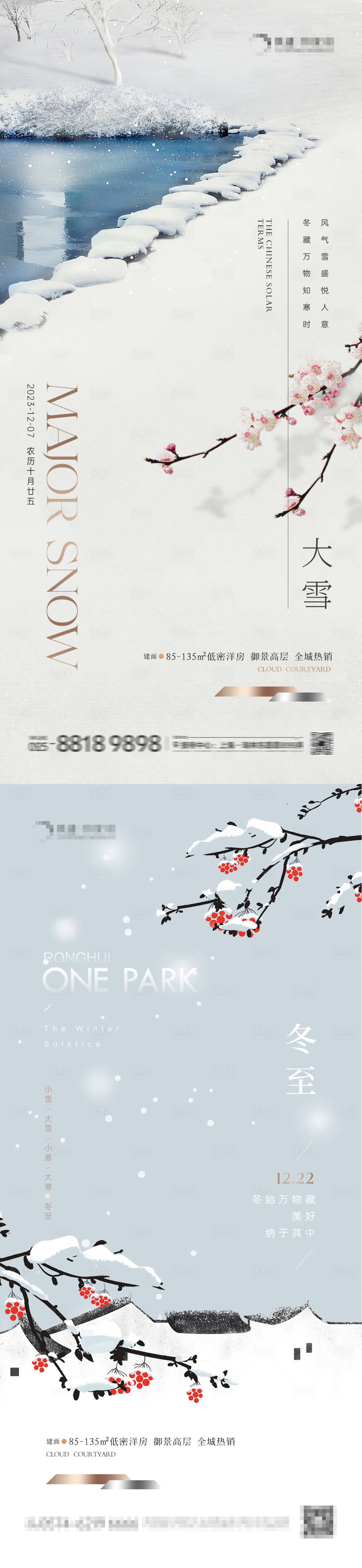 源文件下载【地产大雪冬至简约新中式海报】编号：37400020565669287