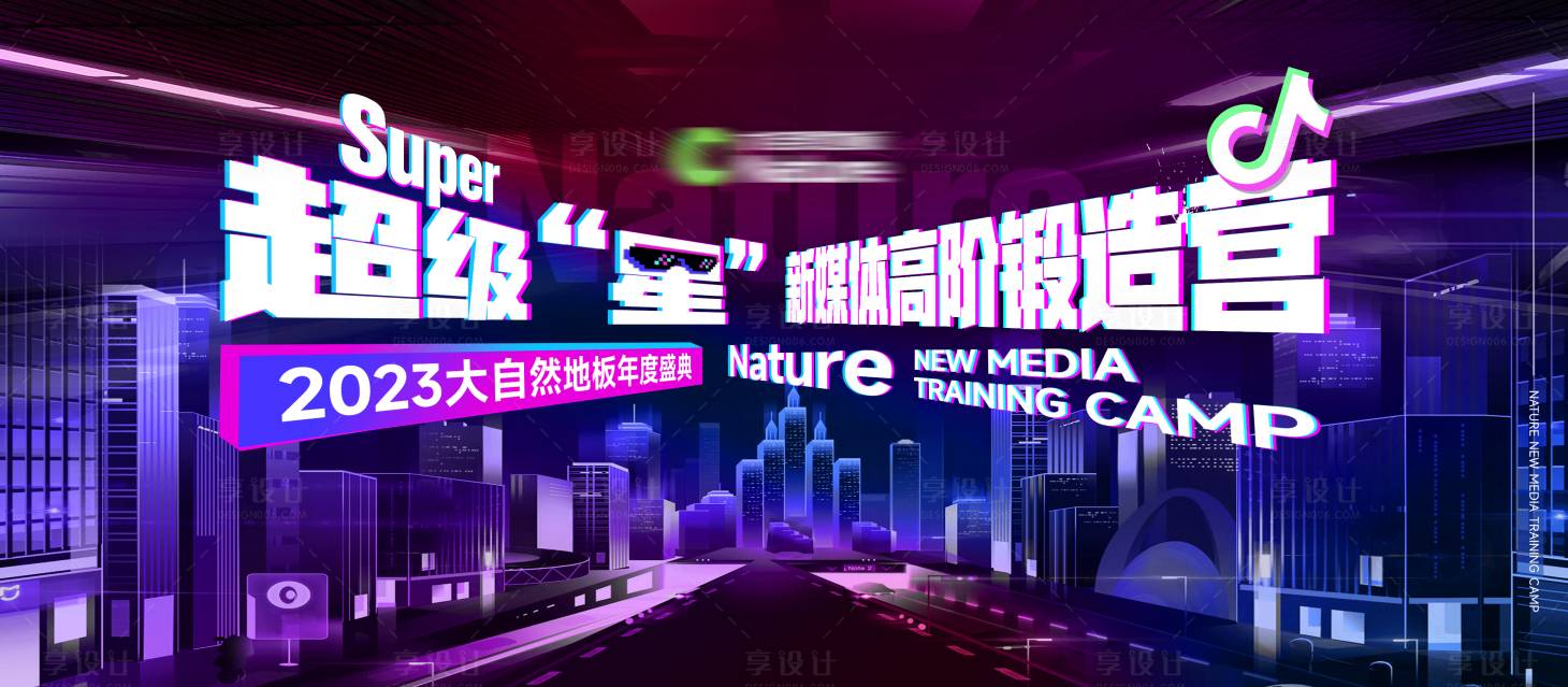 源文件下载【赛博朋克风主视觉背景板】编号：72870020653409511