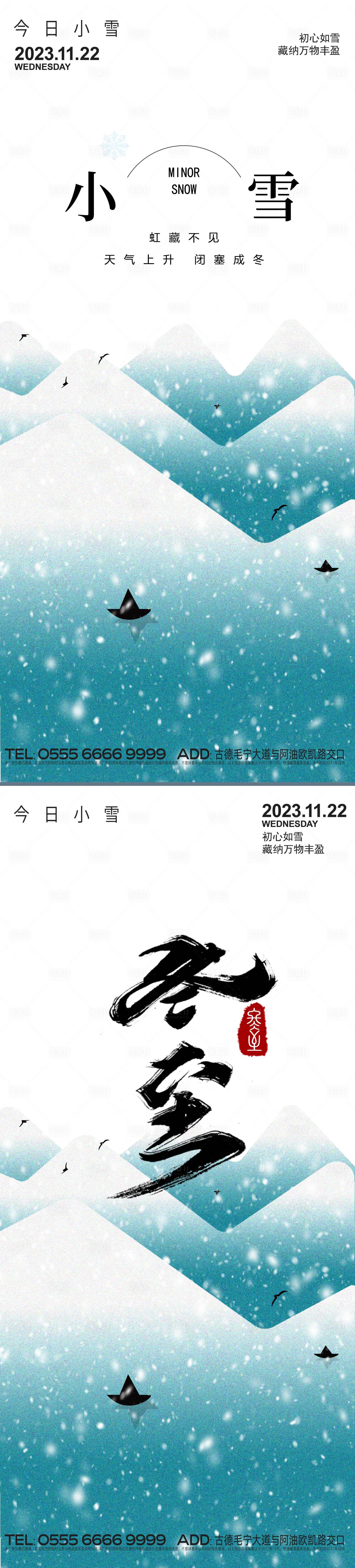 源文件下载【大雪冬至海报】编号：20231125130618659