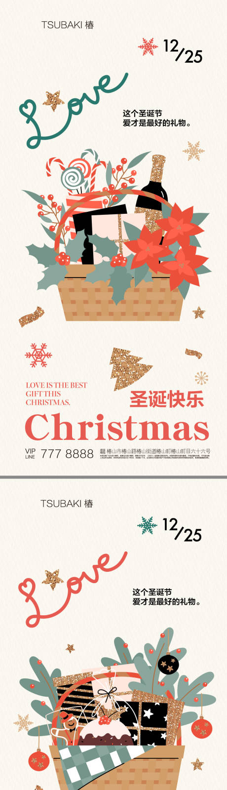 编号：20231105011342554【享设计】源文件下载-圣诞节系列海报 