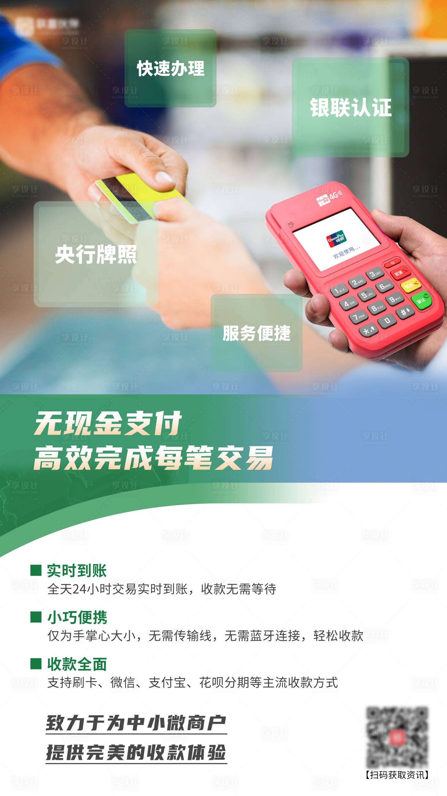 源文件下载【POS机宣传海报】编号：16320020307785469