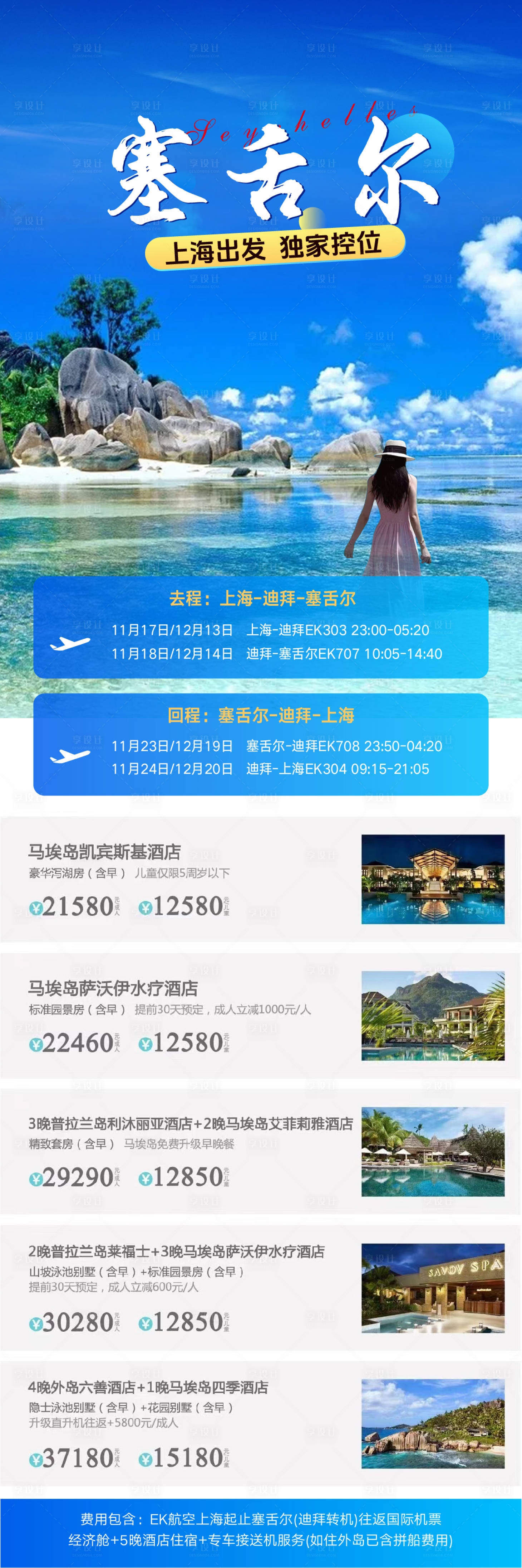 源文件下载【马尔代夫旅游海报】编号：20231106140704674