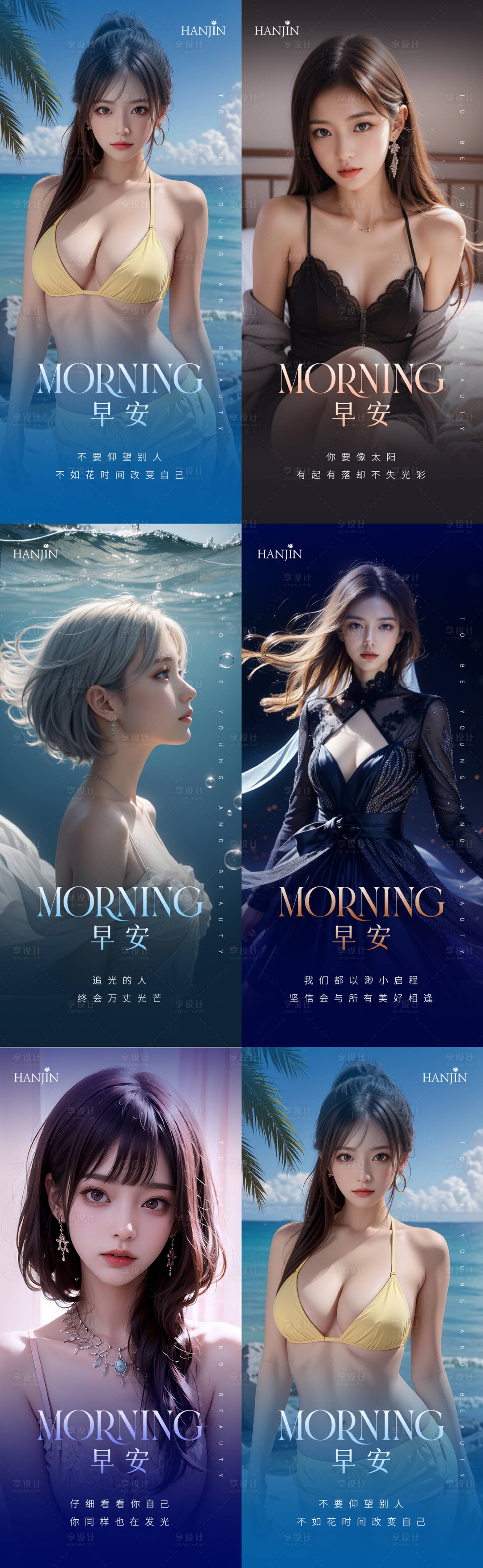 源文件下载【享设计】搜索编号：72490020164466006【医美早安图系列】