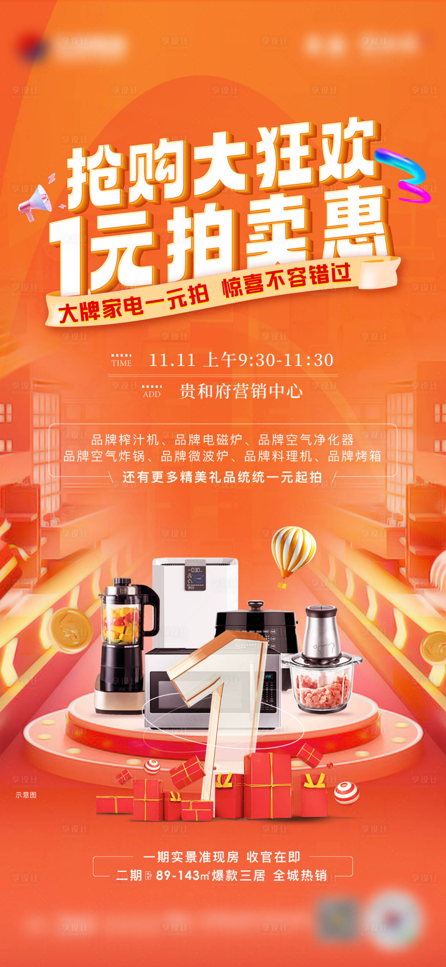 源文件下載【享設計】搜索編號：32070020255444223【一元拍 】