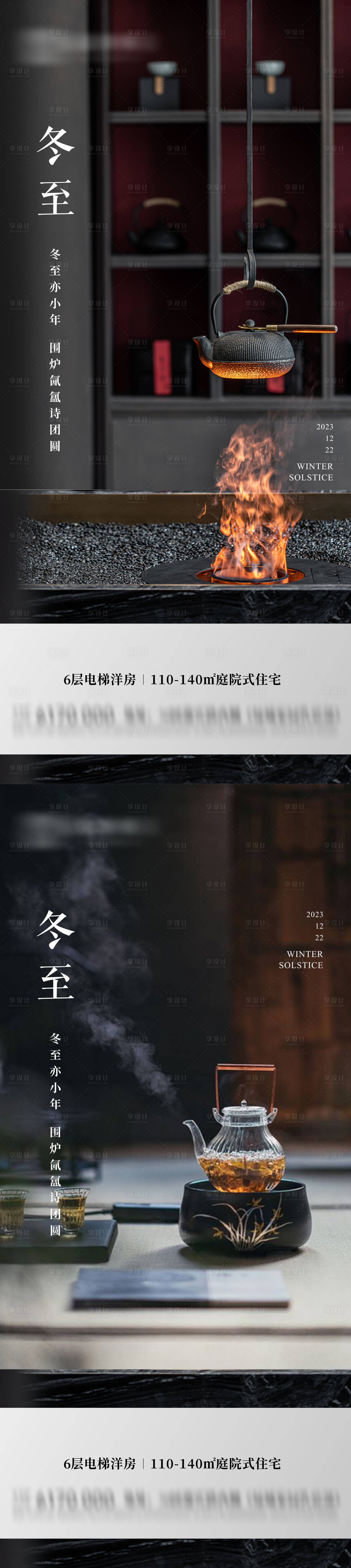 源文件下載【享設計】搜索編號：35430020689304923【地產冬至節氣海報】