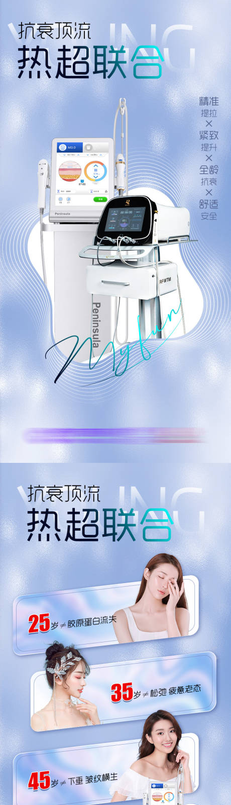 源文件下載【享設計】搜索編號：95370020498382349【熱超聯合抗衰海報】