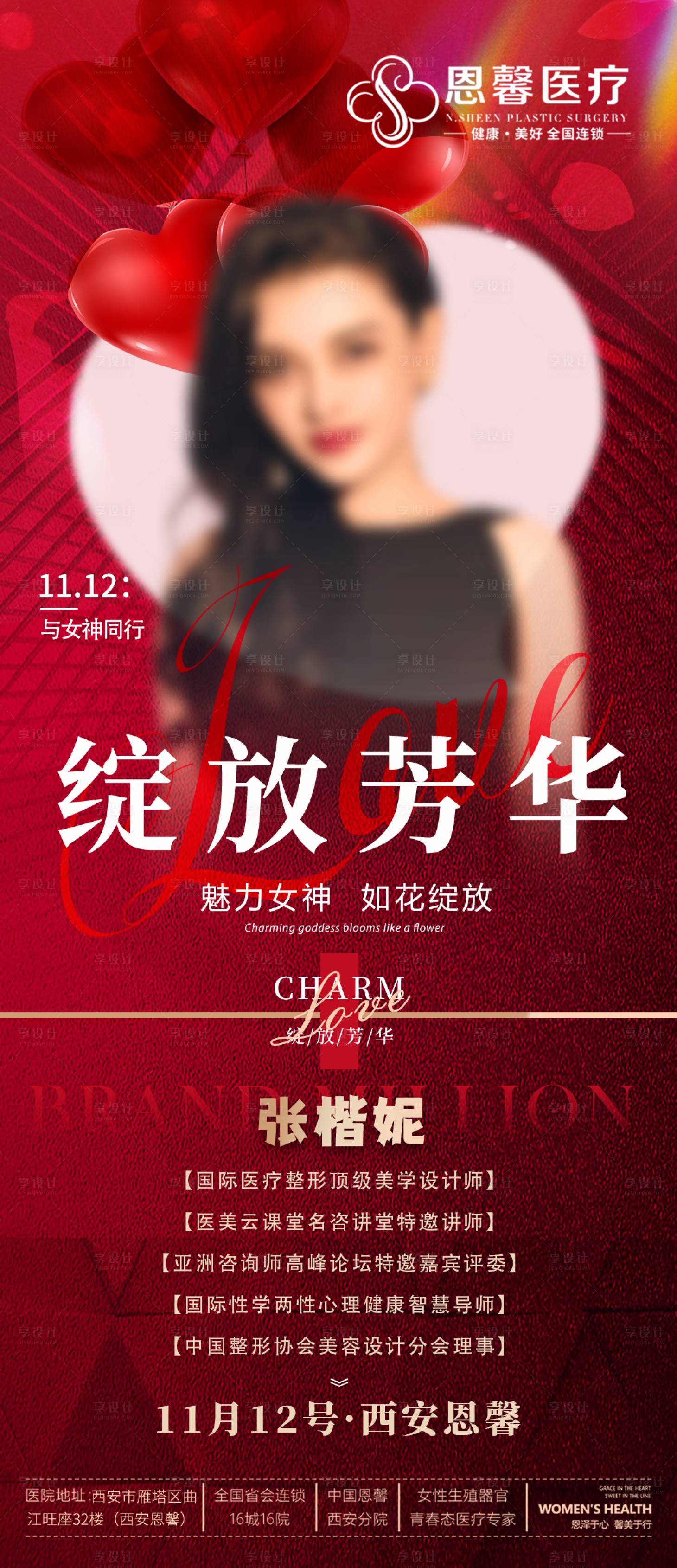 源文件下載【享設(shè)計(jì)】搜索編號(hào)：97000020552551295【沙龍會(huì)人物宣傳海報(bào)】