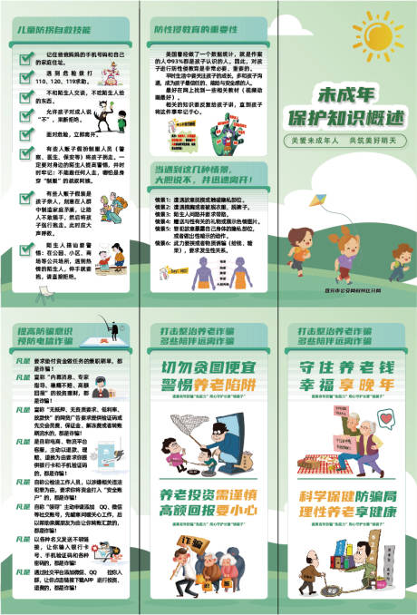 源文件下载【保护未成年宣传 】编号：53310020387865359