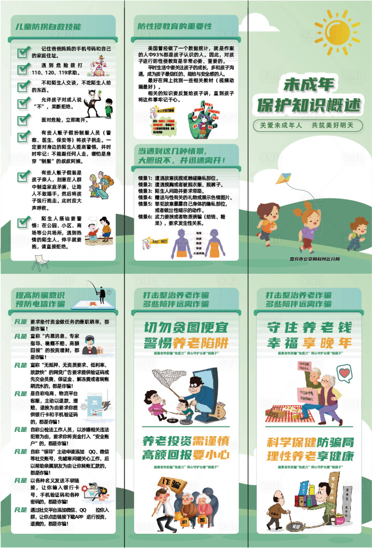 源文件下载【享设计】搜索编号：53310020387865359【保护未成年宣传 】