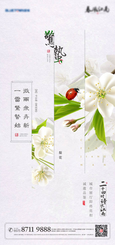 源文件下载【惊蛰节气海报】编号：30190020430583045