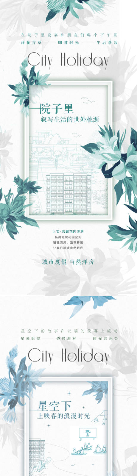 源文件下载【花园庭院价值系列海报】编号：40660020495346231