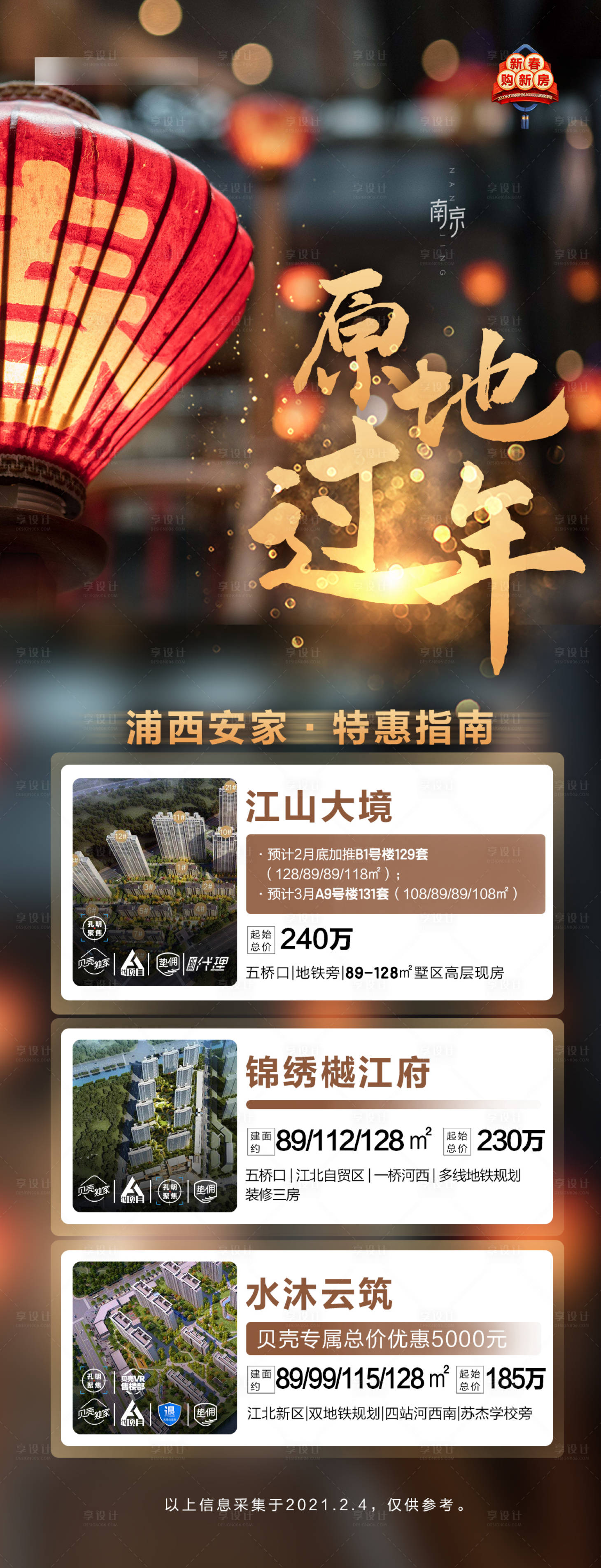 源文件下載【享設計】搜索編號：52410020272784148【地產樓盤海報】