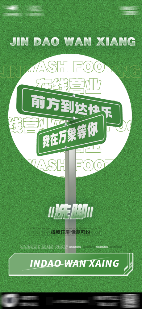 源文件下载【SPA日常宣传海报】编号：62660020581008548