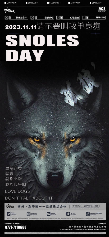 源文件下载【光棍节单身狗海报】编号：56240020135301280