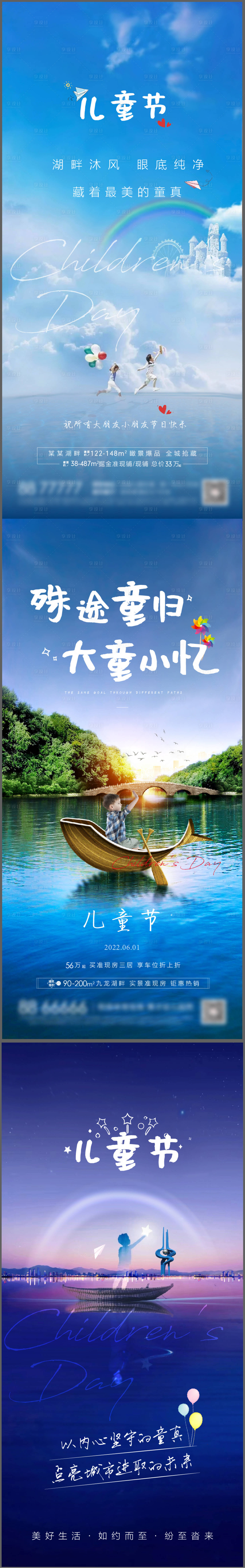 源文件下载【享设计】搜索编号：83630020655282794【儿童节海报】