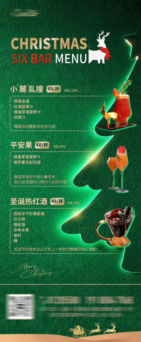 源文件下載【酒吧圣誕節營銷海報】編號：92310020694113607