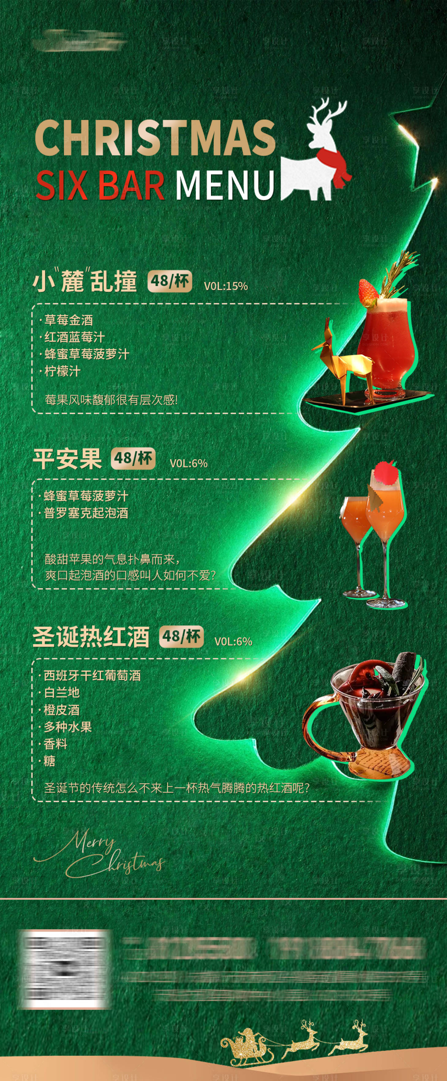 源文件下载【酒吧圣诞节营销海报】编号：92310020694113607