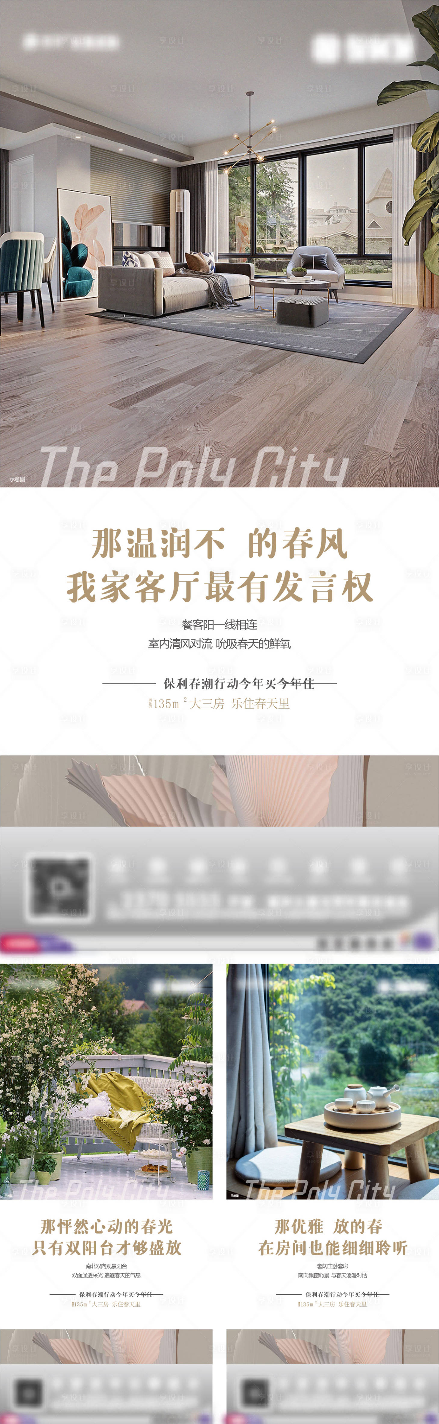 源文件下载【地产户型系列海报】编号：47340020398417181