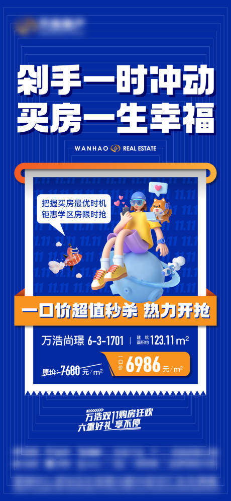源文件下載【地產(chǎn)熱銷特惠房海報(bào)】編號：63490020411009731