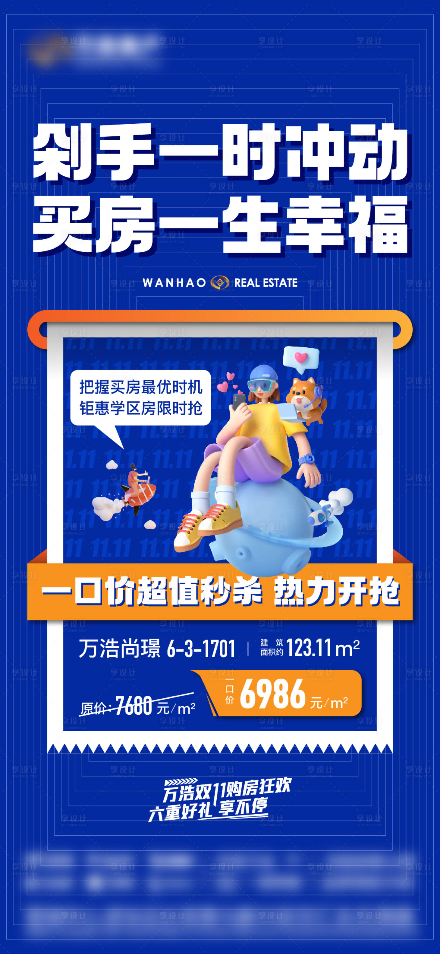 源文件下载【地产热销特惠房海报】编号：63490020411009731