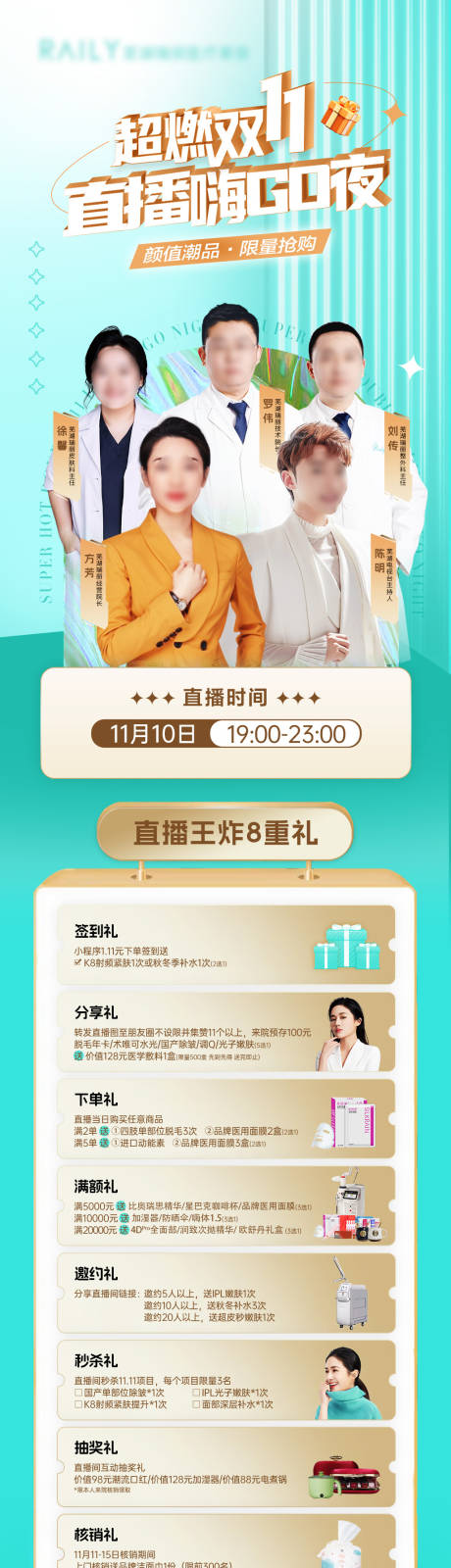 源文件下载【直播嗨购夜长图】编号：56050020630602034