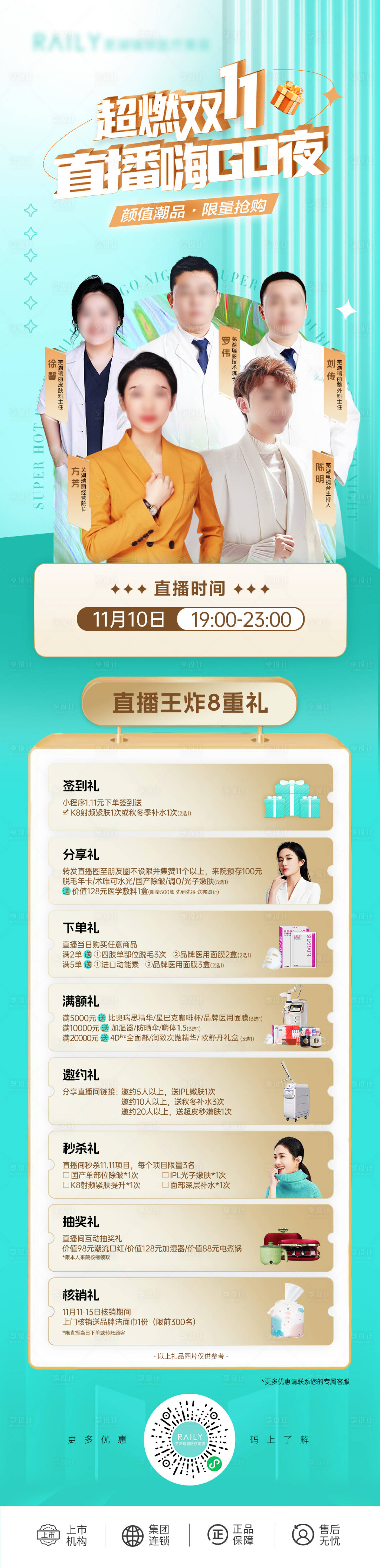 源文件下载【直播嗨购夜长图】编号：56050020630602034