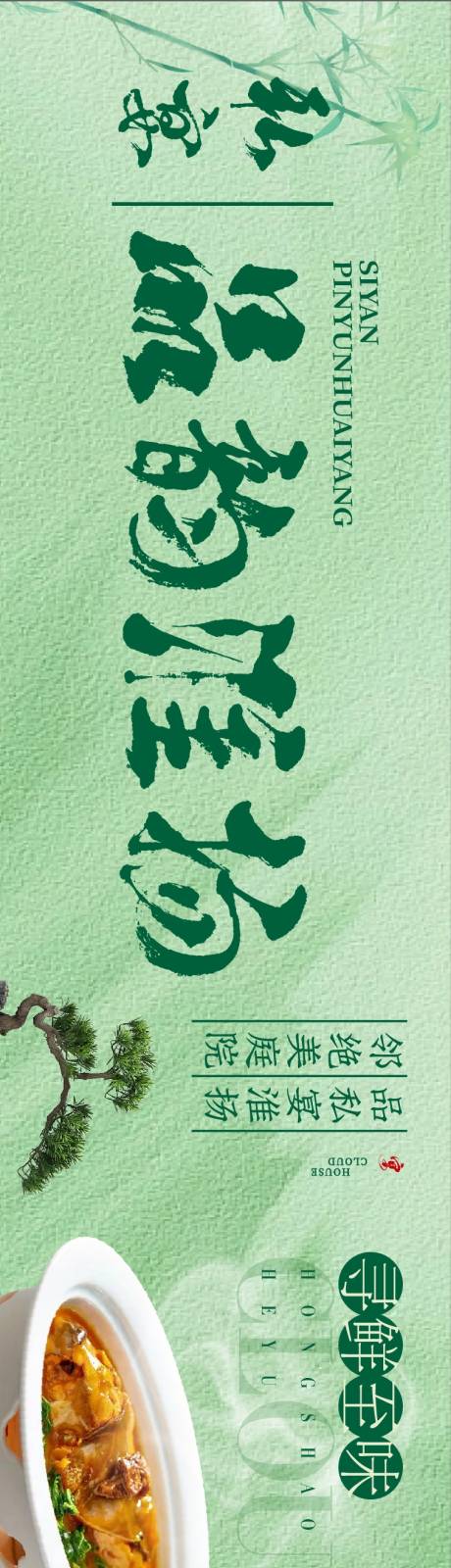 源文件下载【享设计】搜索编号：65780020136003823【大众点评淮扬菜五连图】