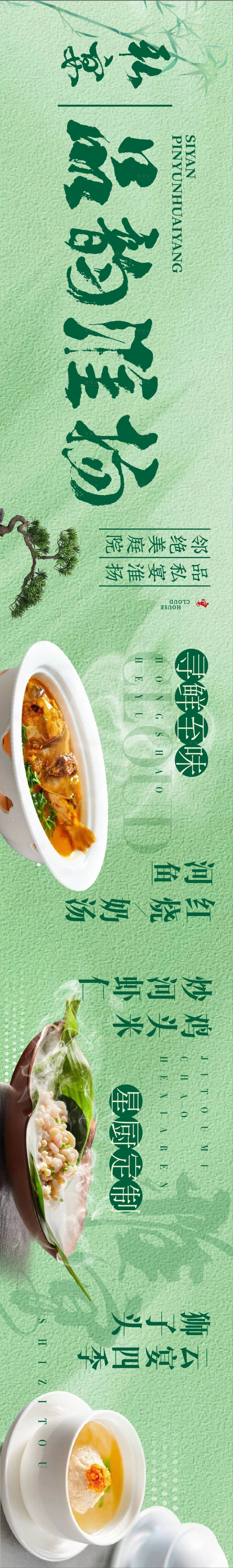 源文件下載【享設計】搜索編號：65780020136003823【大眾點評淮揚菜五連圖】