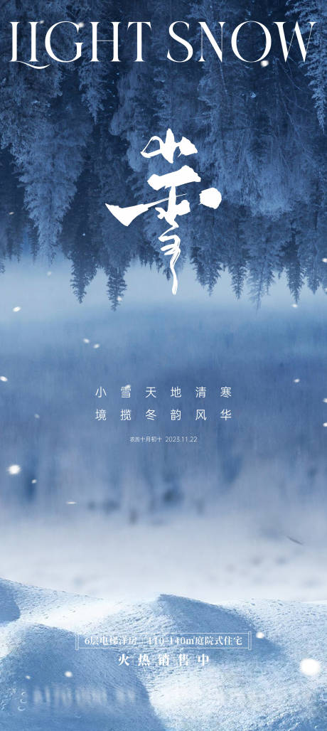 源文件下载【地产小雪节气海报】编号：51160020193383212